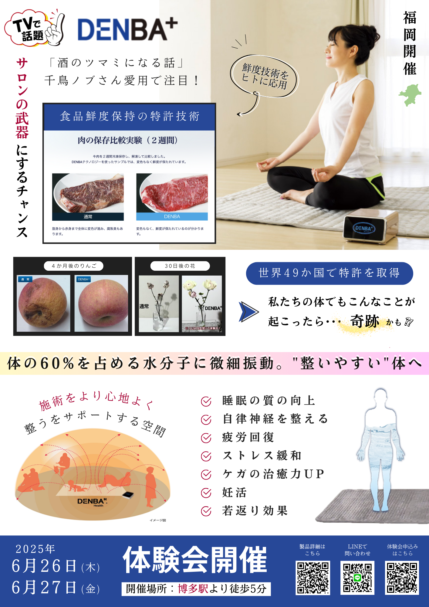 DENBA Health 体験会 in博多のご案内
