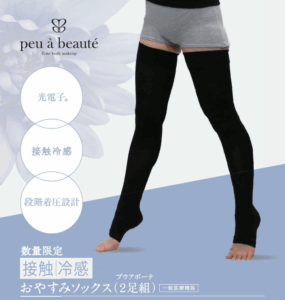 プウアボーテおやすみソックス冷感仕様2025年夏新登場