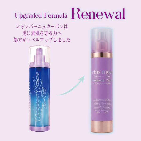 シャンパーニュカーボン リニューアル