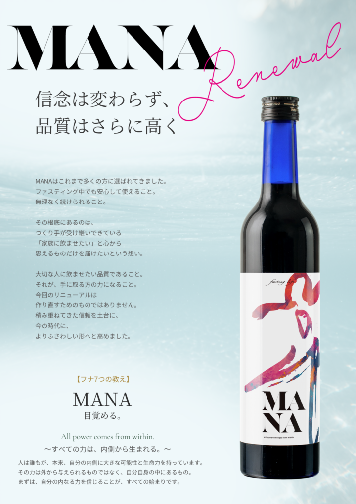 新商品】リニューアルした「マナ酵素」販売開始のお知らせ – wordpress
