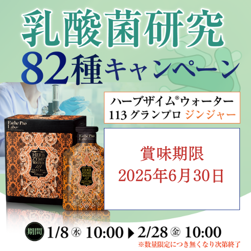 ハーブザイム プレーン3本セット （Esthe Pro Labo ハーブ