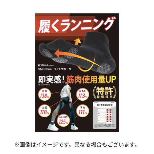 SALONwoフットサポーター チラシ