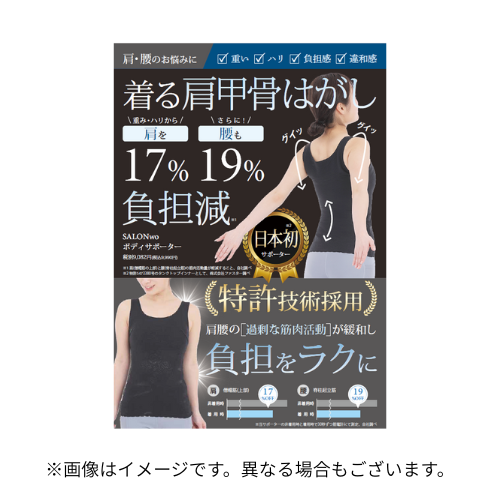 SALONwo ボディサポーター チラシ