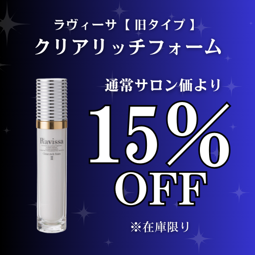 【旧】アレン ラヴィーサ クリアリッチフォーム 80ml