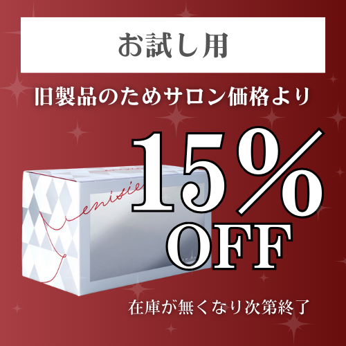 エニシーグローパック【お試し用】