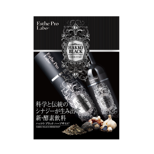 エステプロラボ ハッコウブラック ハーブザイム® B6リーフレット（10枚）