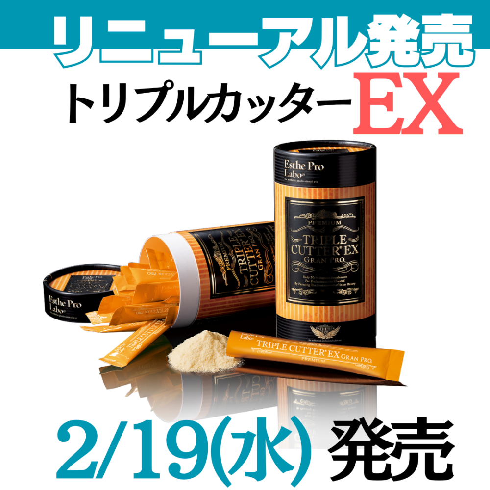 【新】エステプロラボ グランプロ トリプルカッターEX (30包)