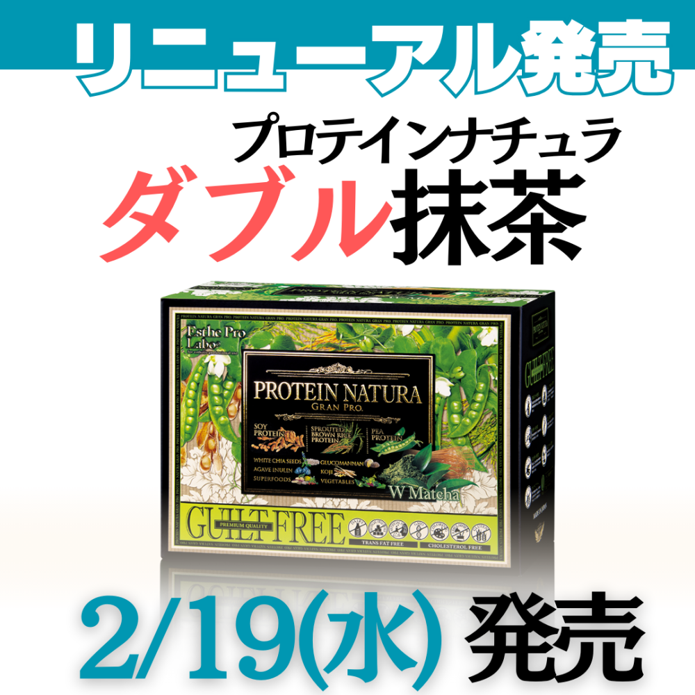 エステプロラボ グランプロ プロテインナチュラ (ダブル抹茶)