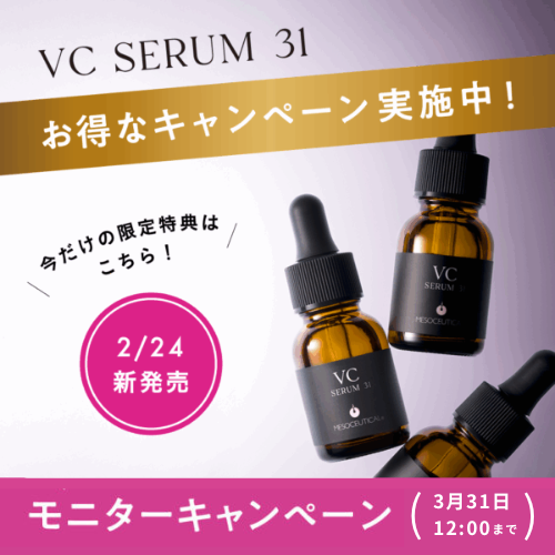 メソシューティカル SERUM LINE（セラムライン）｜エステサロン・美容