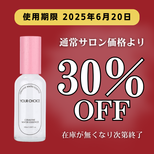 ユアチョイス セラバイン ウォーターエッセンス 100mL