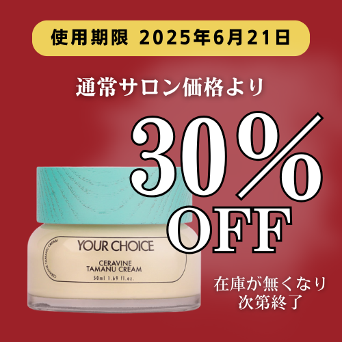 ユアチョイス セラバイン タマヌクリーム 50mL