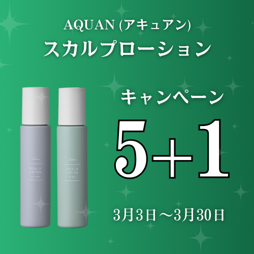 【5＋1】アキュアン スカルプローション