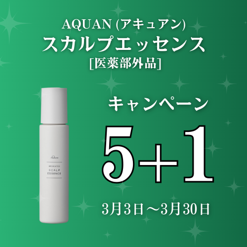【5＋1】アキュアン スカルプエッセンス [医薬部外品]