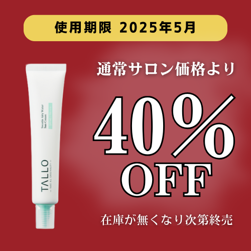 TALLO スウィーティー エアリーウォーター サンクリーム 40g