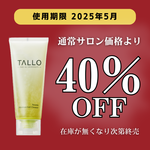 TALLO スウィーティー モイスチャー ジェルクレンザー 100g