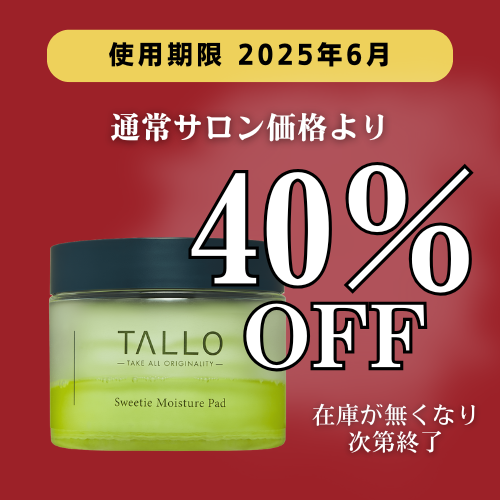 TALLO スウィーティー モイスチュアパッド (60枚入)