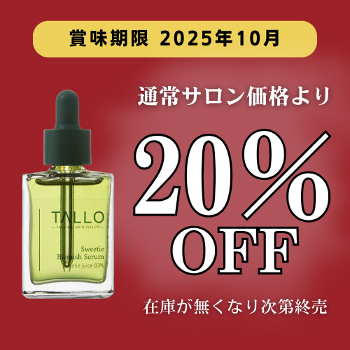TALLO スウィーティー ブレミッシュセラム 30mL