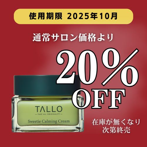 TALLO スウィーティー カーミングクリーム 50mL
