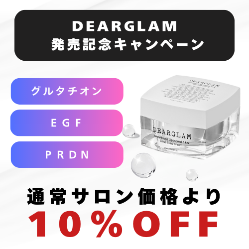 DEARGLAM グルタチオンリポソーム12.5グラスグロークリーム 50mL