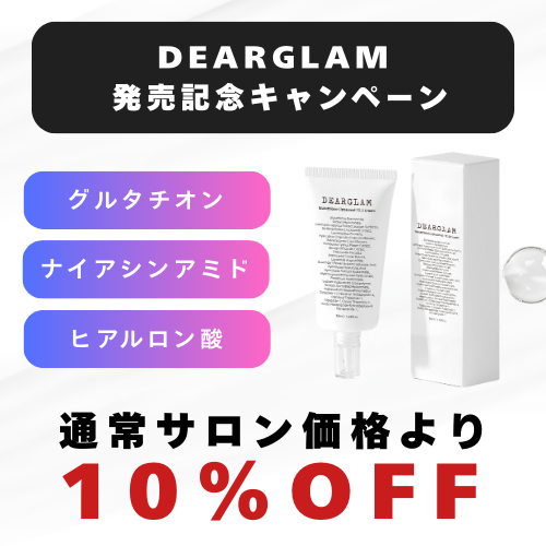 DEARGLAM グルタチオンリポソーム12.5クリーム 50mL
