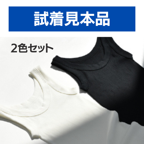 【試着見本品】プウアボーテ リブインナー (ホワイト＆ブラック)