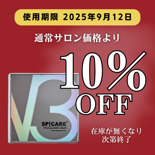 スピケア V3セットアップパウダー スムース