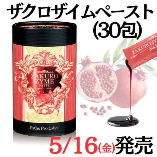 エステプロラボ ザクロザイムペースト