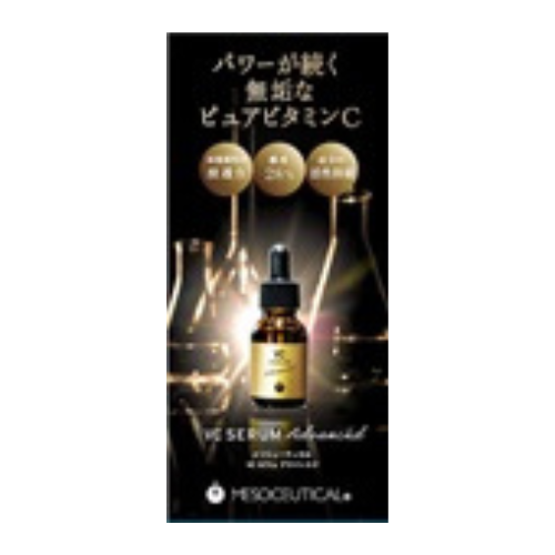 メソシューティカル VCセラムアドバンスド パンフレット (10冊)