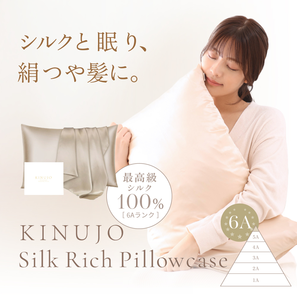 KINUJO シルクリッチピローケース