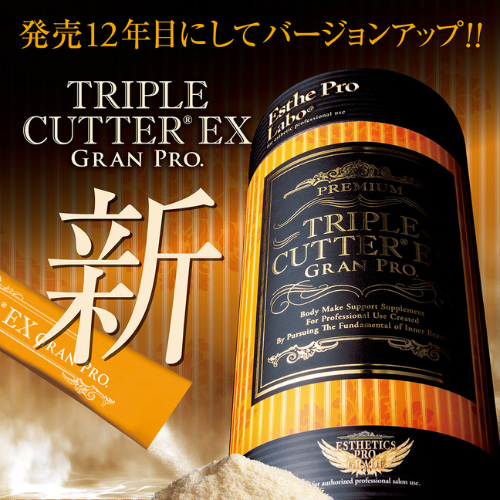 エステプロラボ グランプロ トリプルカッターEX｜エステサロン