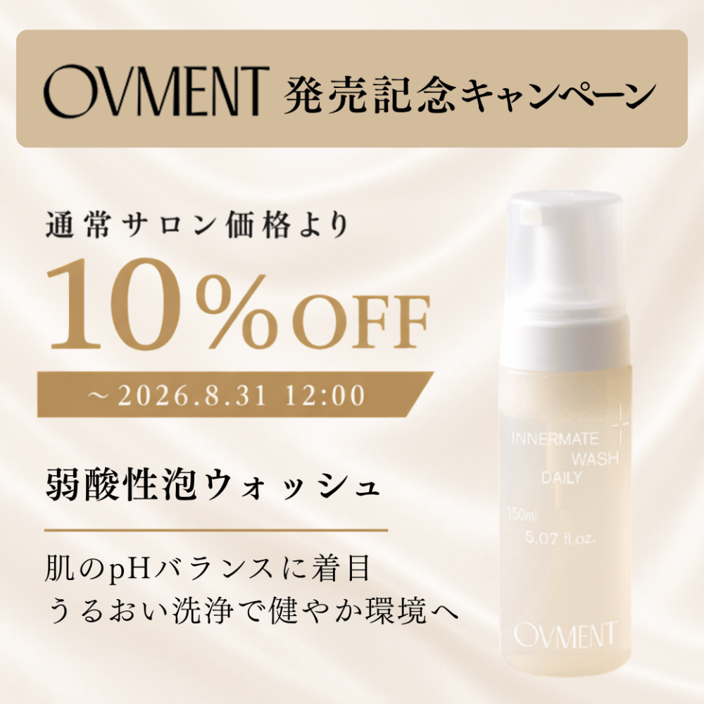 OVMENT（オーブメント）インナーメイト ウォッシュデイリー キャンペーン