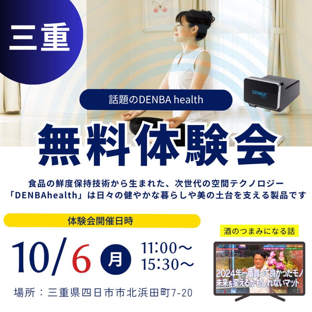 DENBAhealthの体験会を三重県四日市市で開催