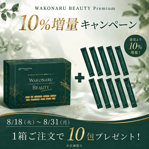 WAKONARU BEAUTY 2箱200本　おまけ WAKONARU BEAUTY 2箱200本 おまけ 楽天市場】ワコナルビューティーの通販
