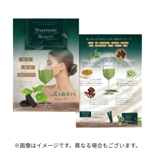 ワコナルビューティープレミアム チラシ