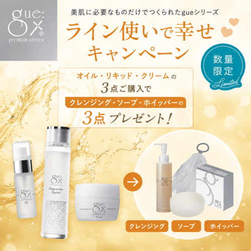 gue premium（ギュープレミアム）｜エステサロン・美容院向け卸・通販