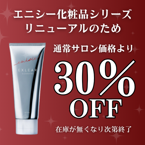 エニシー エクリアクレンジング 150g