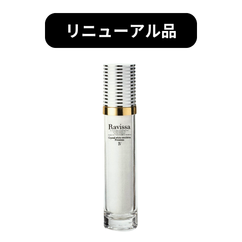 【新】ラヴィーサ クリスタルホワイトエマルションプレミアム 45mL