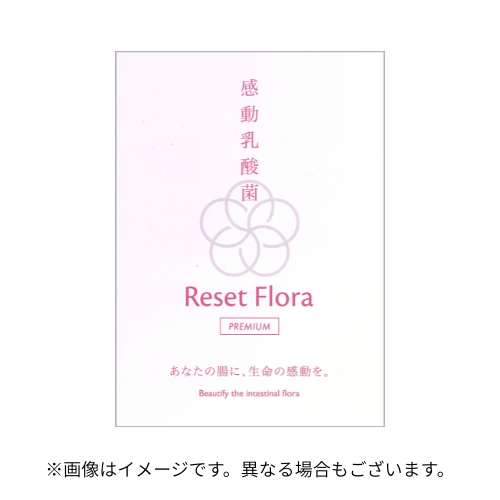 リセットフローラプレミアム リーフレット