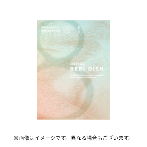 スキンミール ベビディッシュ リーフレット