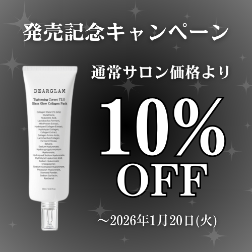 DEARGLAM タイトニングコルセット72.0グラスグローコラーゲンパック（シリコンブラシ付）