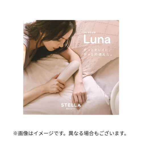 ステラボーテ IPL光美容器 Luna（ルナ）リーフレット