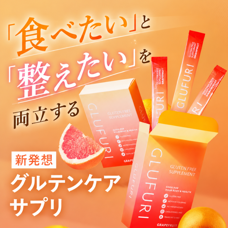 グルフリ