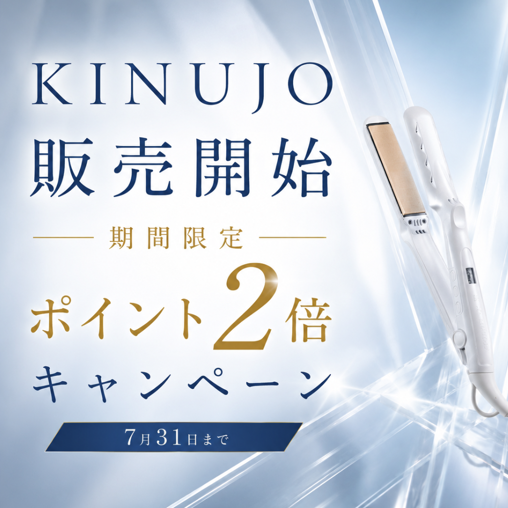 KINUJOポイントアップキャンペーン