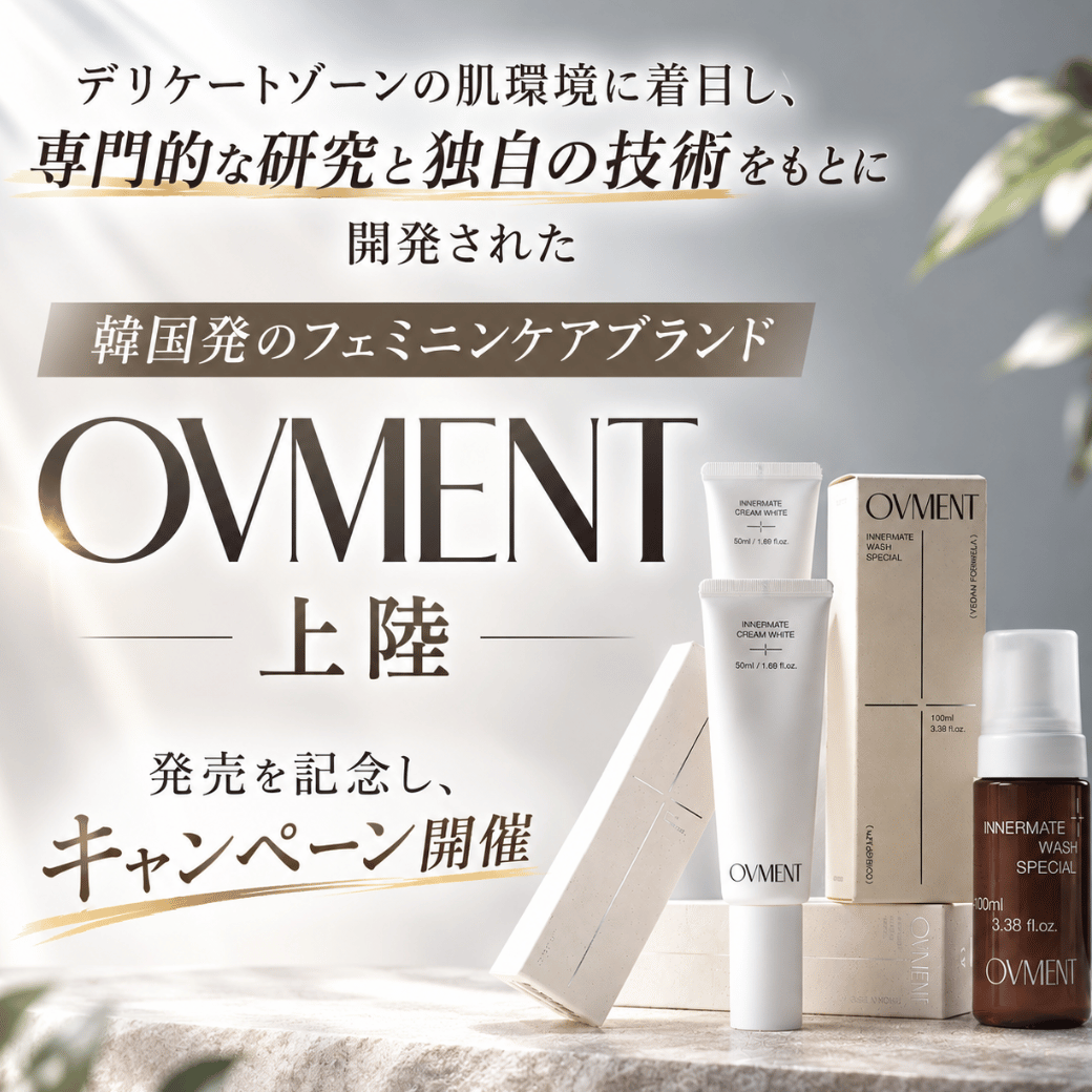 OVMENTキャンペーン