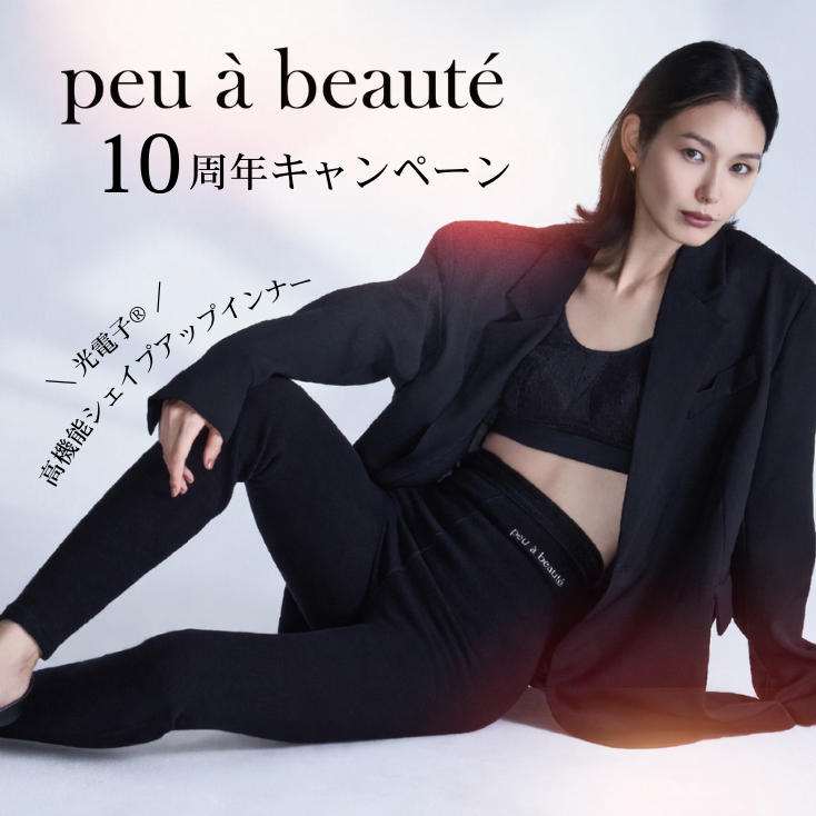 プウアボーテ10周年記念キャンペーン