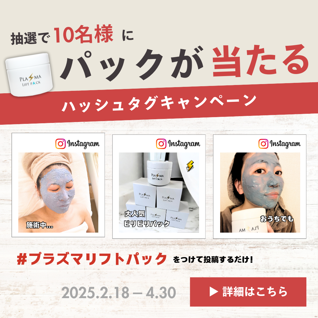 ハッシュタグキャンペーン