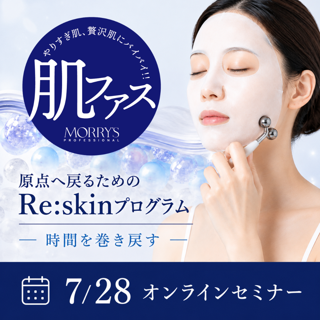 肌ファスセミナー