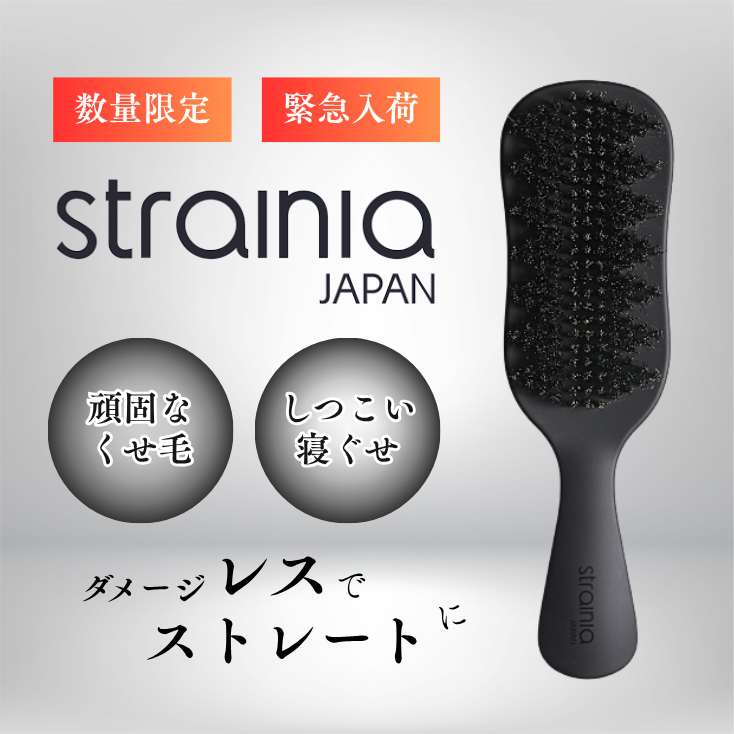 頑固なくせ毛も、しつこい寝ぐせも、ダメージレスでストレートに。 ストレーニア ケアストレートブラシ｜エステ・美容室向け卸・通販