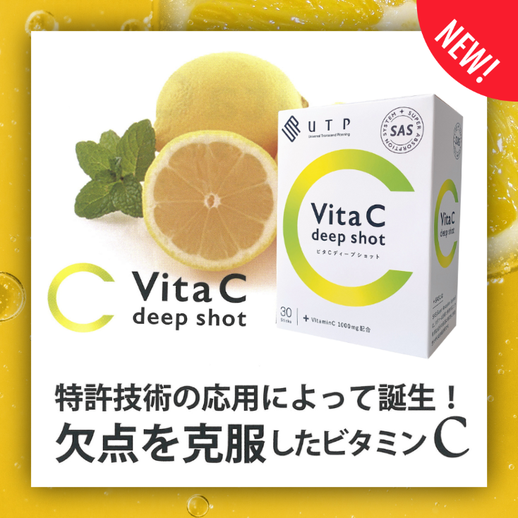 ビタCディープショット