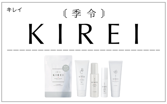 季令（KIREI）製品一覧へ（エラスチン バスト）